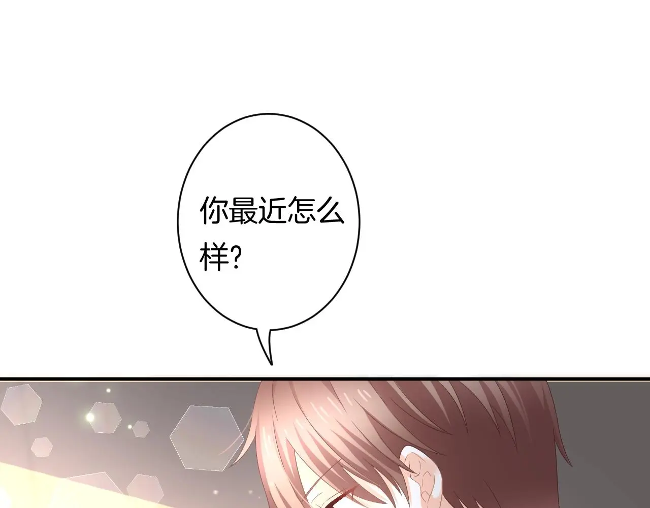 第16话 你在意别的男人？ 第70页