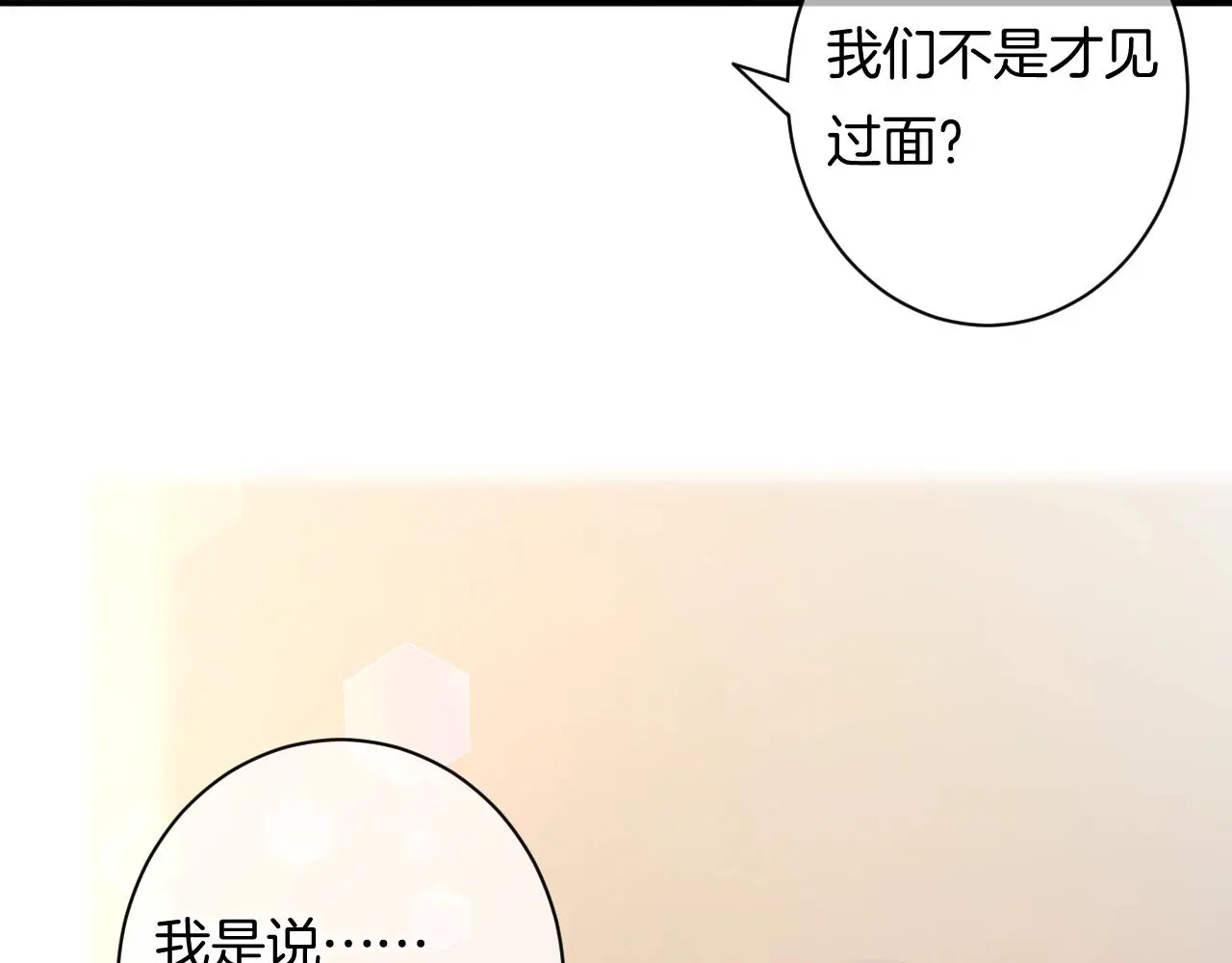 第16话 你在意别的男人？ 第72页