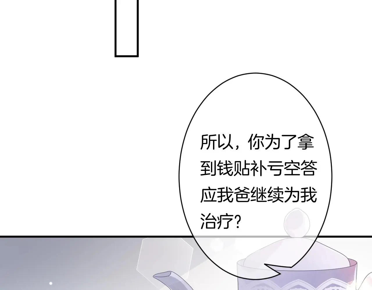 第16话 你在意别的男人？ 第76页
