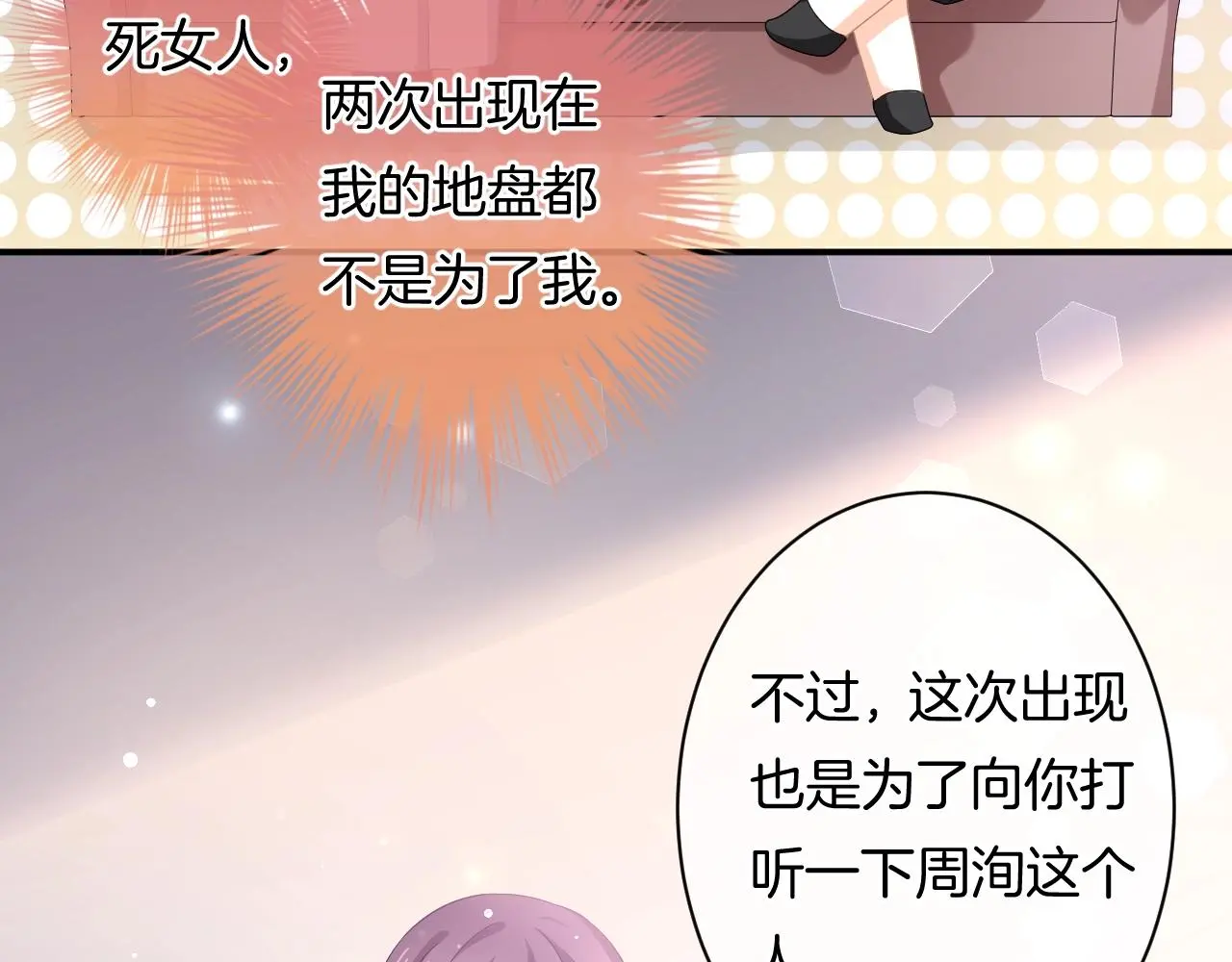 第16话 你在意别的男人？ 第79页