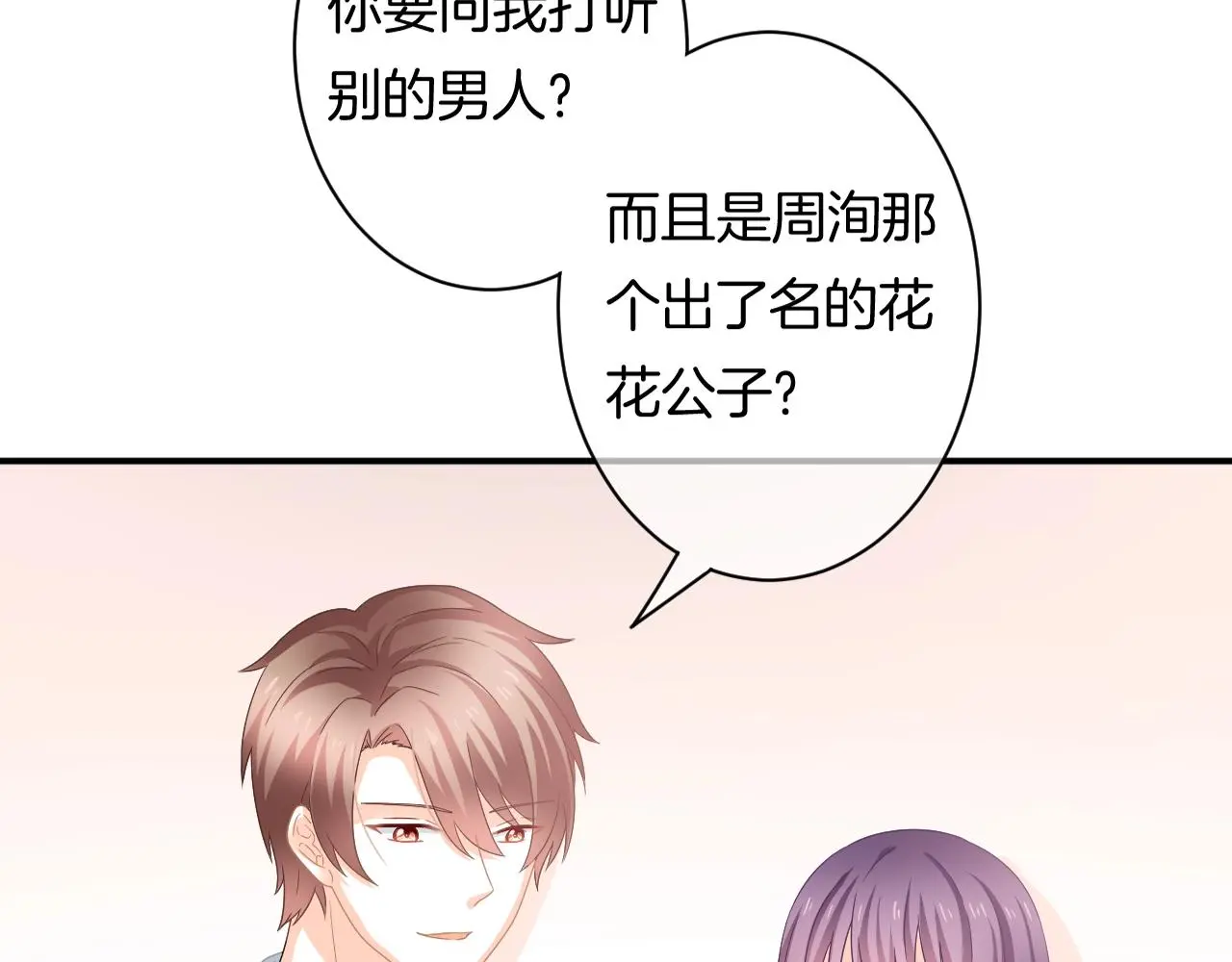 第16话 你在意别的男人？ 第82页