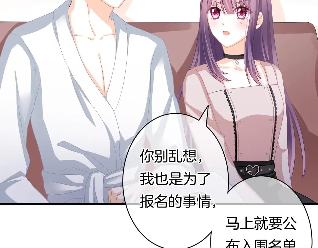 第16话 你在意别的男人？ 第83页