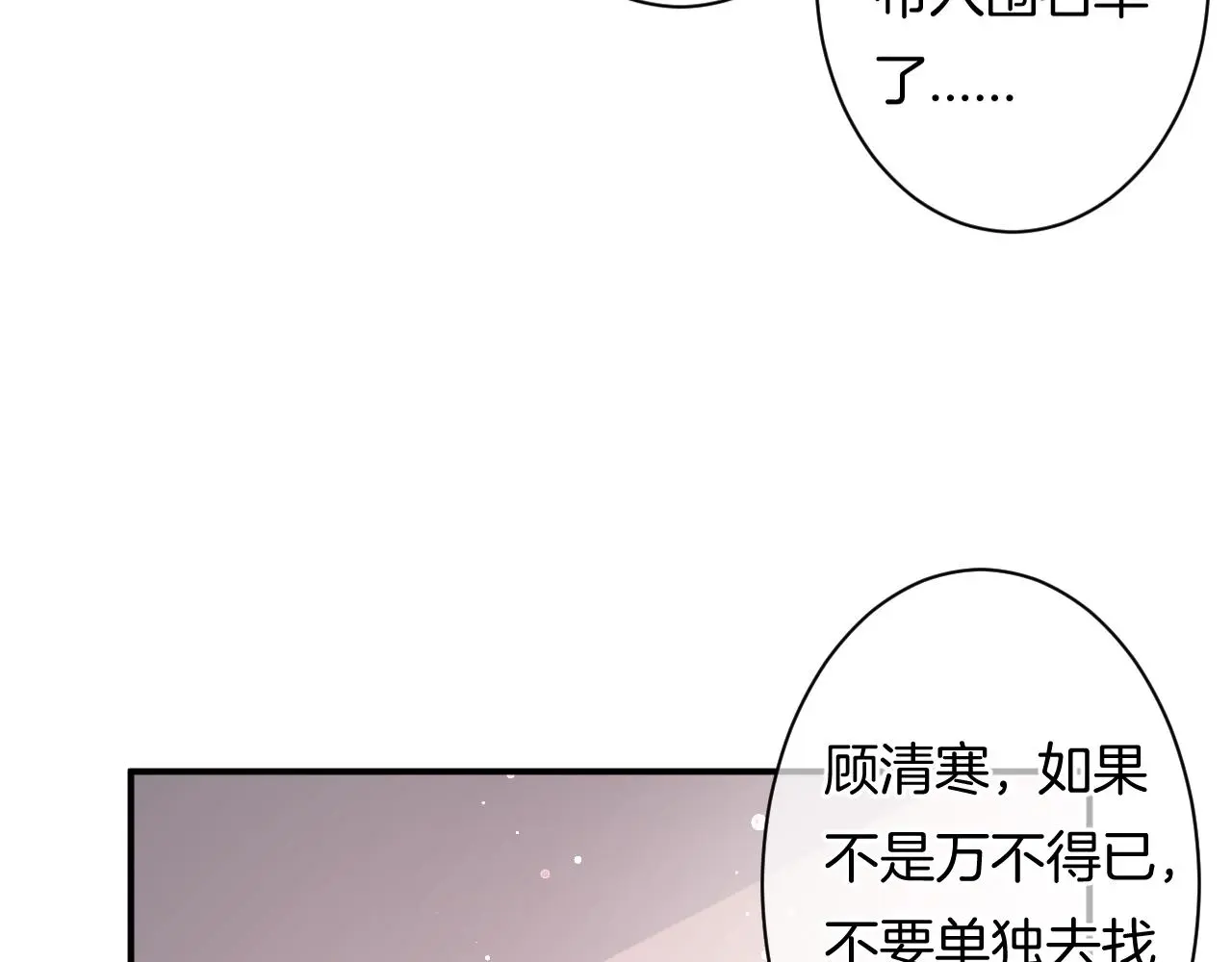 第16话 你在意别的男人？ 第84页