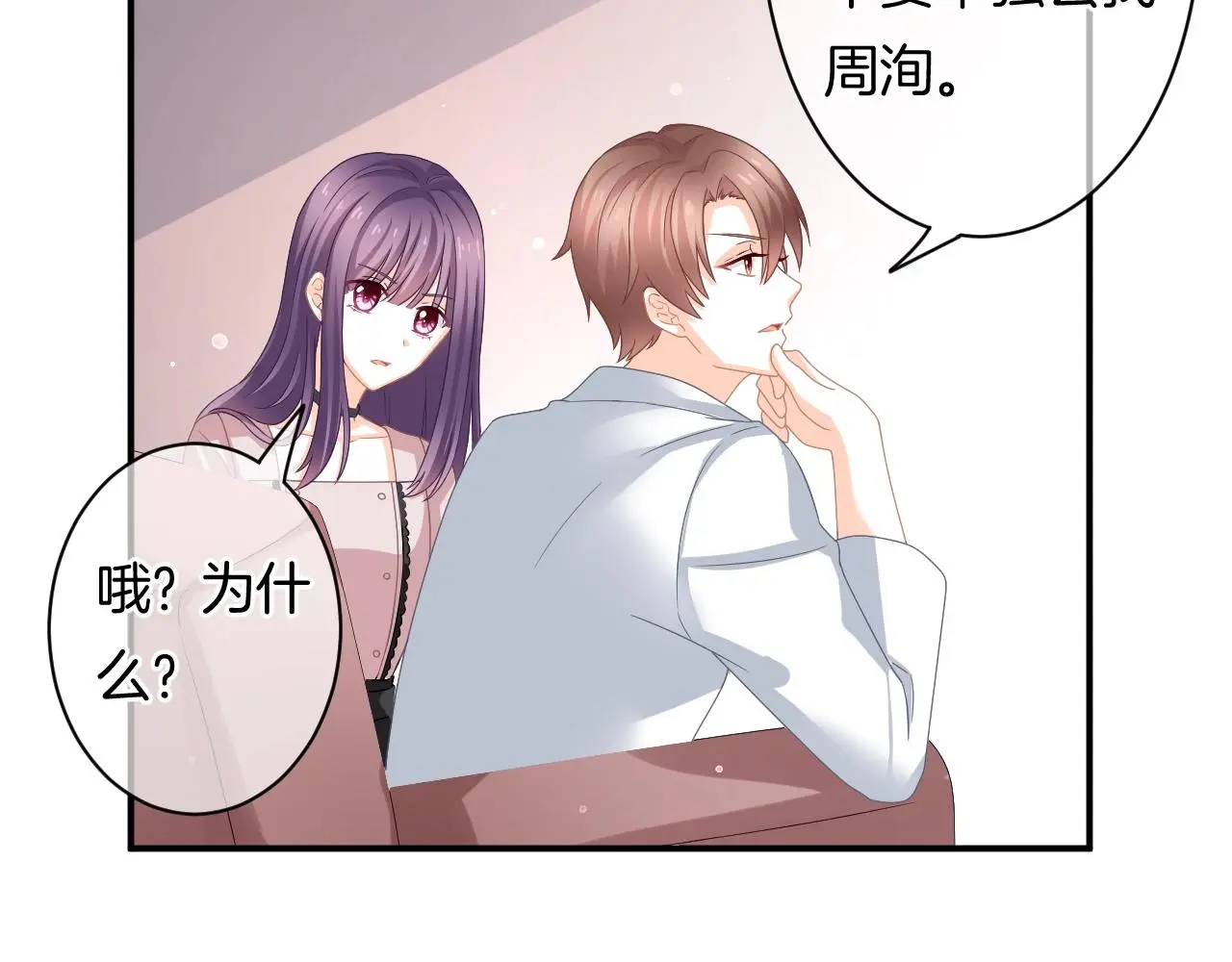 第16话 你在意别的男人？ 第85页