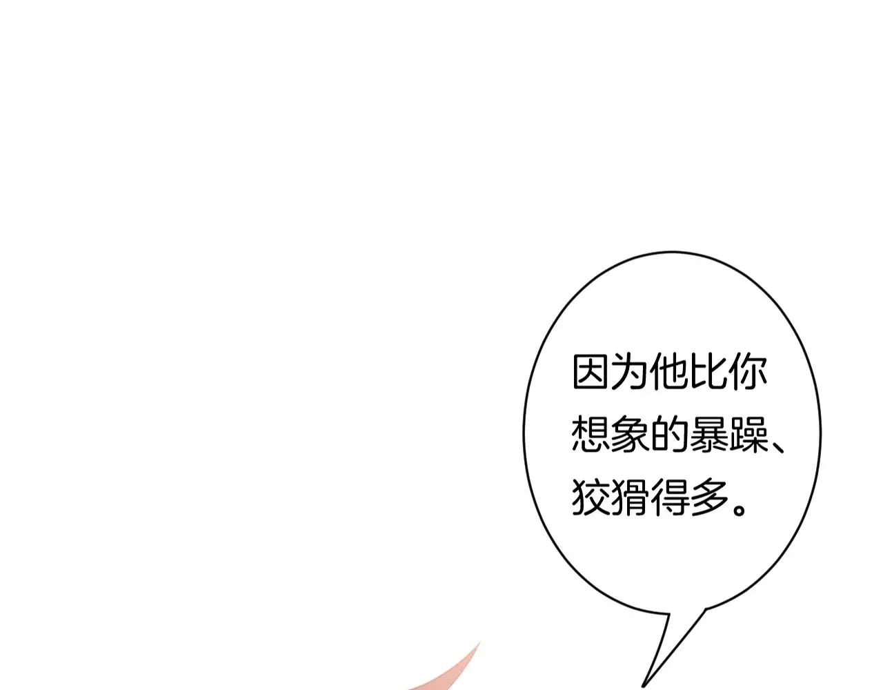 第16话 你在意别的男人？ 第86页