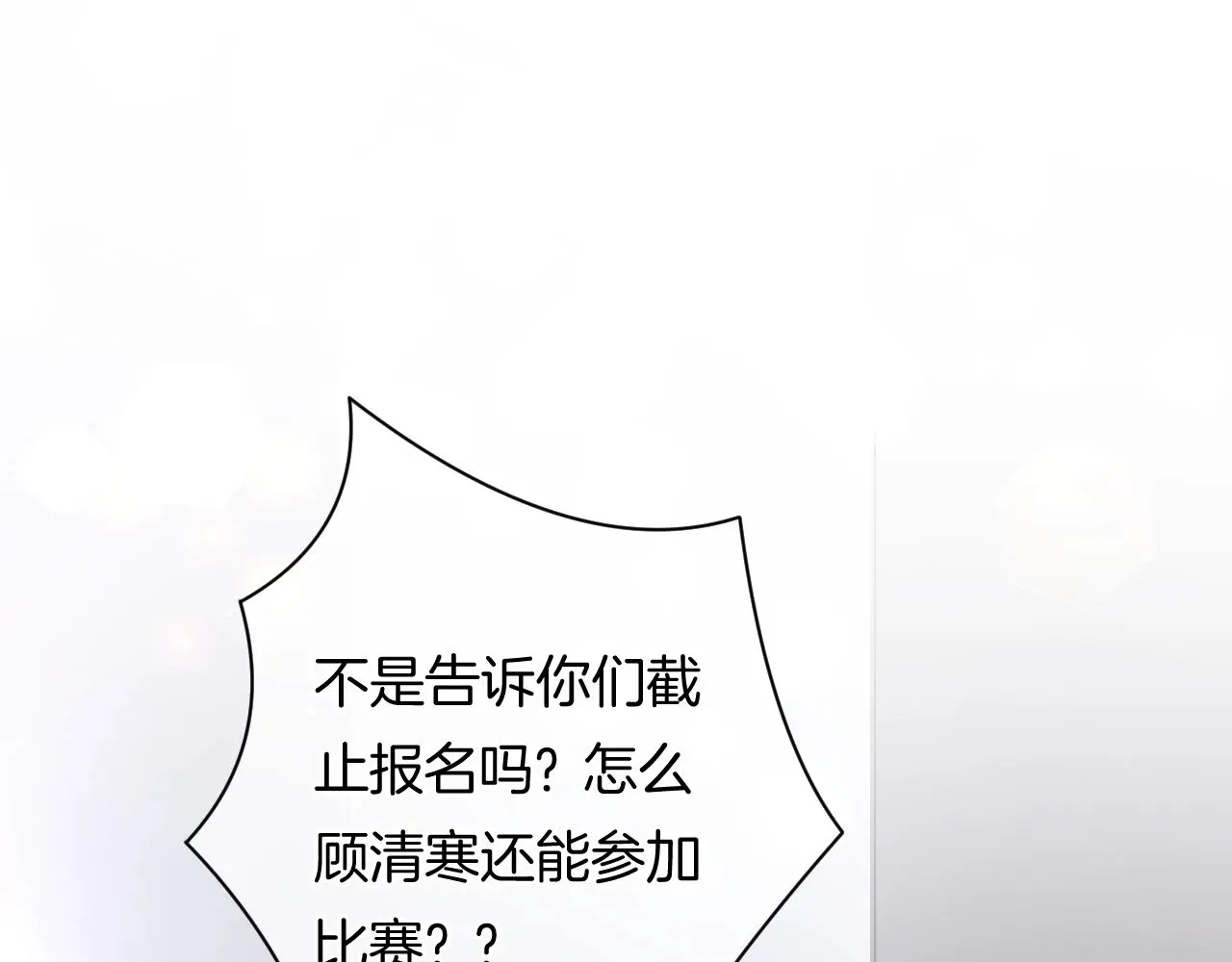 第16话 你在意别的男人？ 第92页