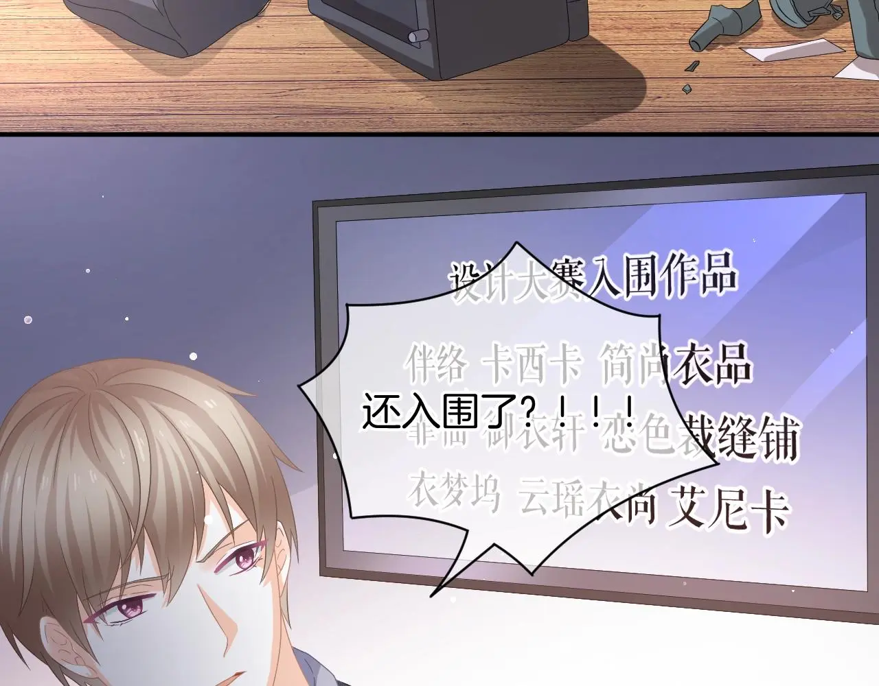 第16话 你在意别的男人？ 第94页