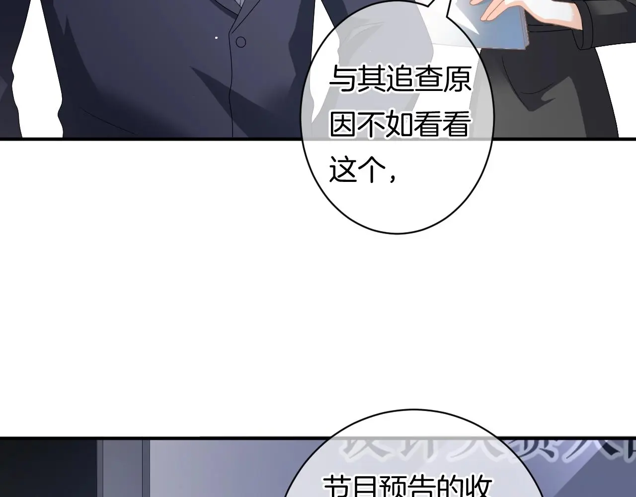 第16话 你在意别的男人？ 第99页