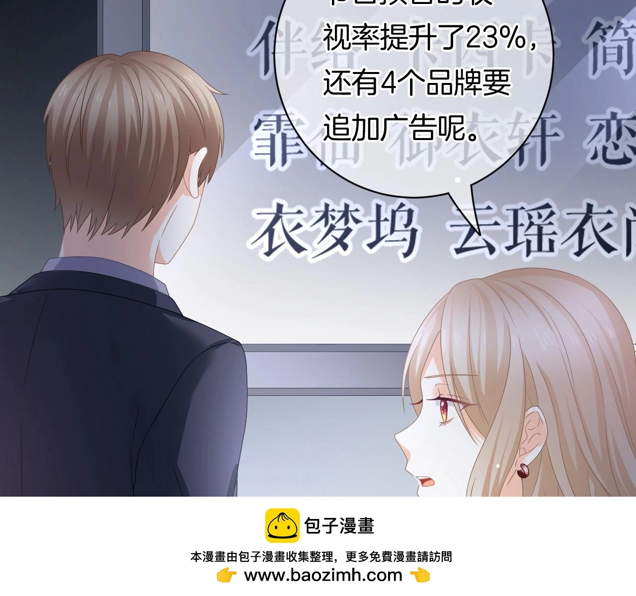 第16话 你在意别的男人？ 第100页