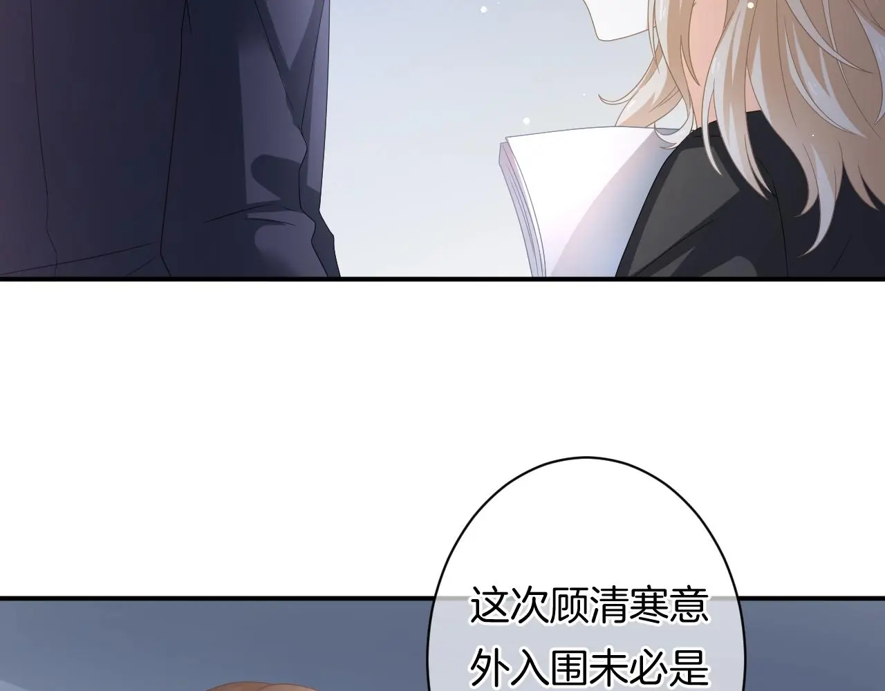 第16话 你在意别的男人？ 第101页