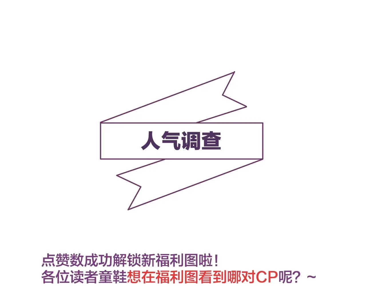 第16话 你在意别的男人？ 第104页