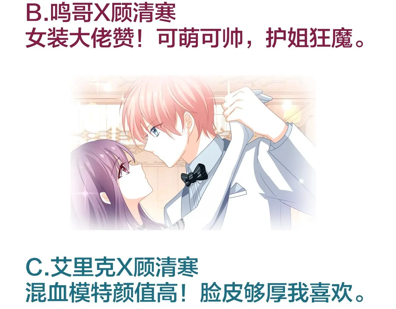 第16话 你在意别的男人？ 第106页