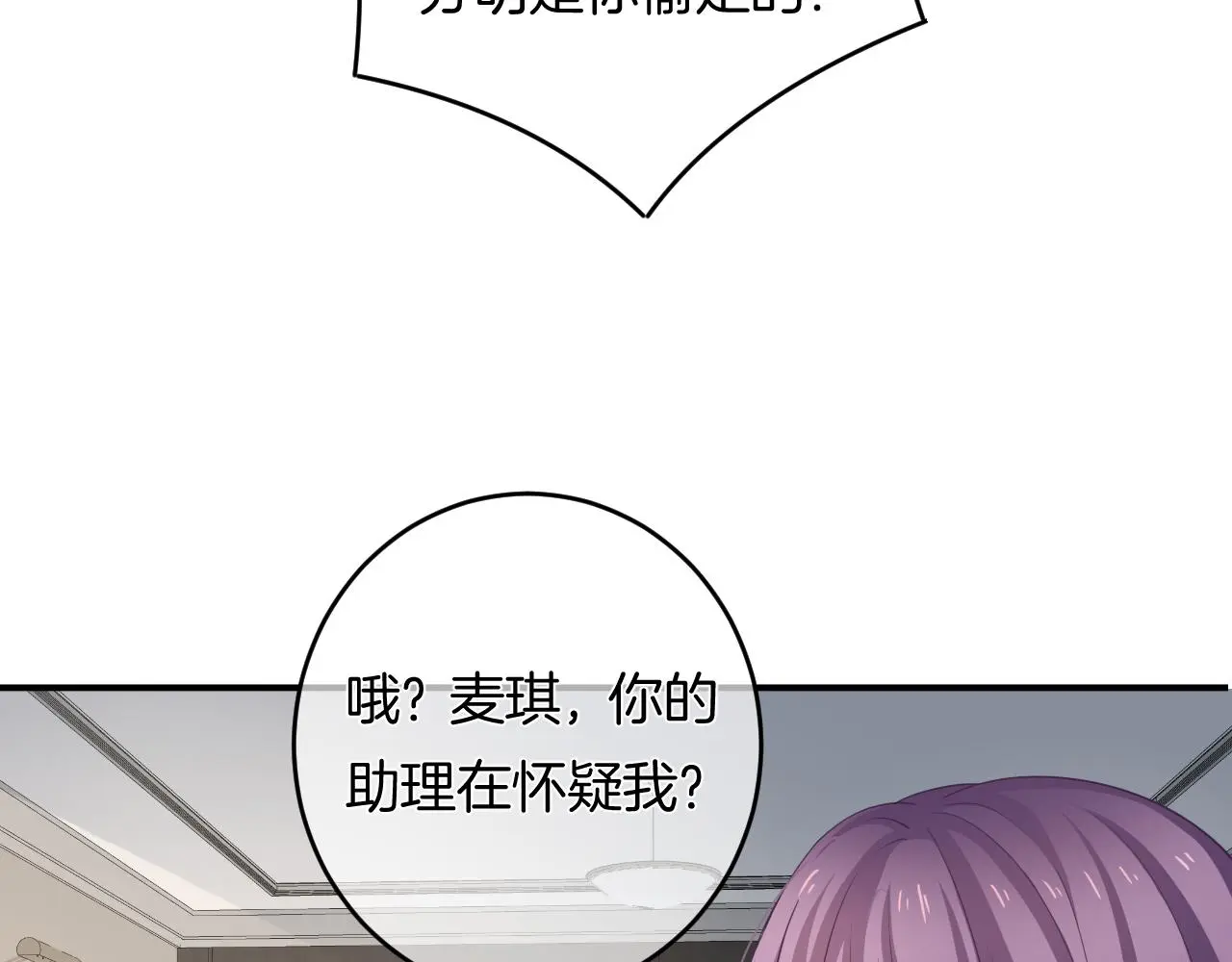 第15话 我相信你 第24页