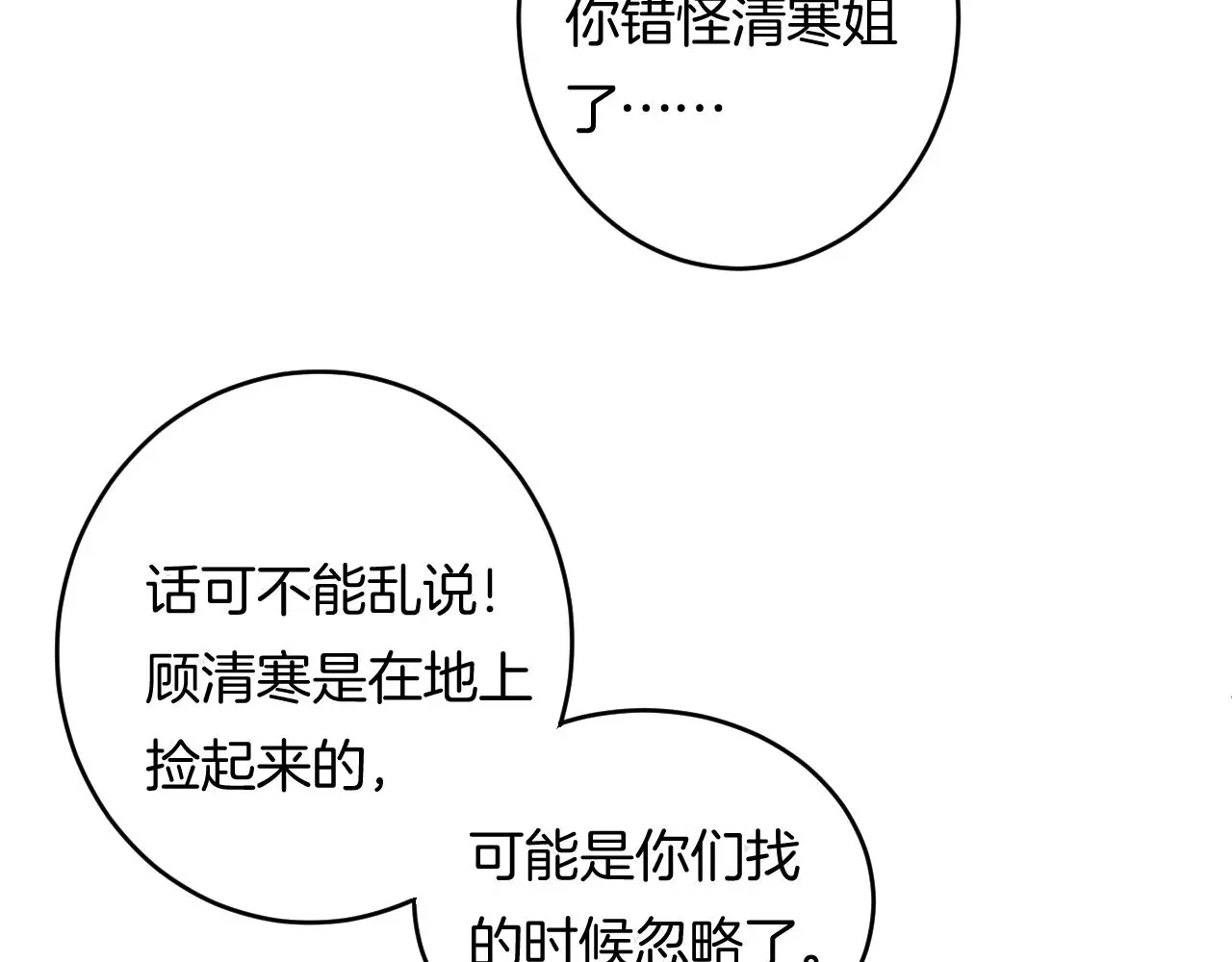 第15话 我相信你 第26页