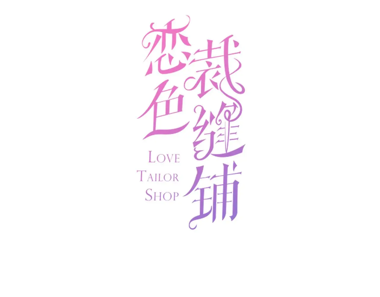 第14话 我好酸啊 第3页