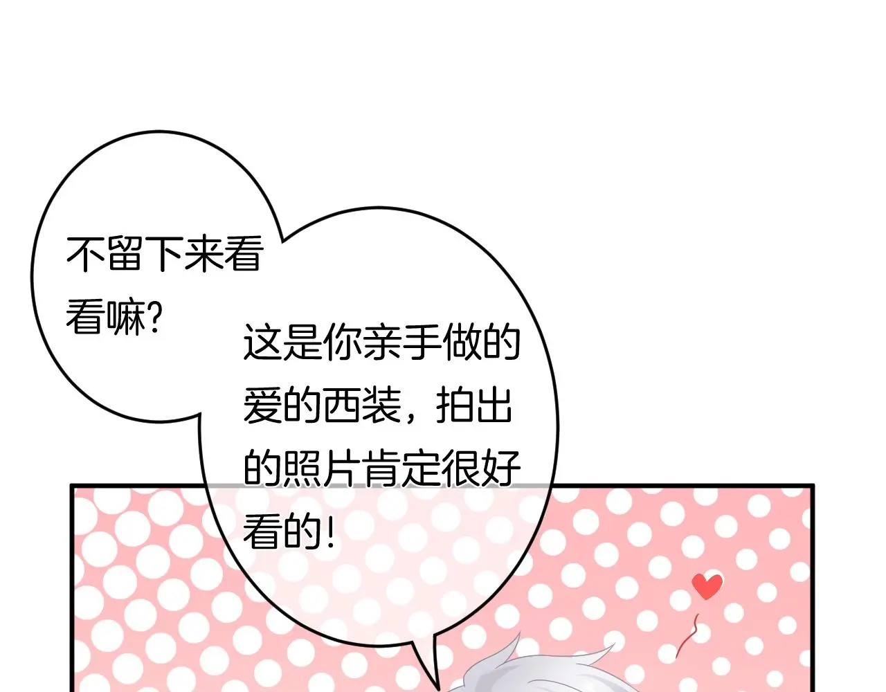 第14话 我好酸啊 第25页