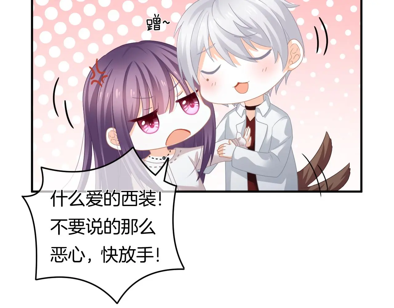 第14话 我好酸啊 第26页