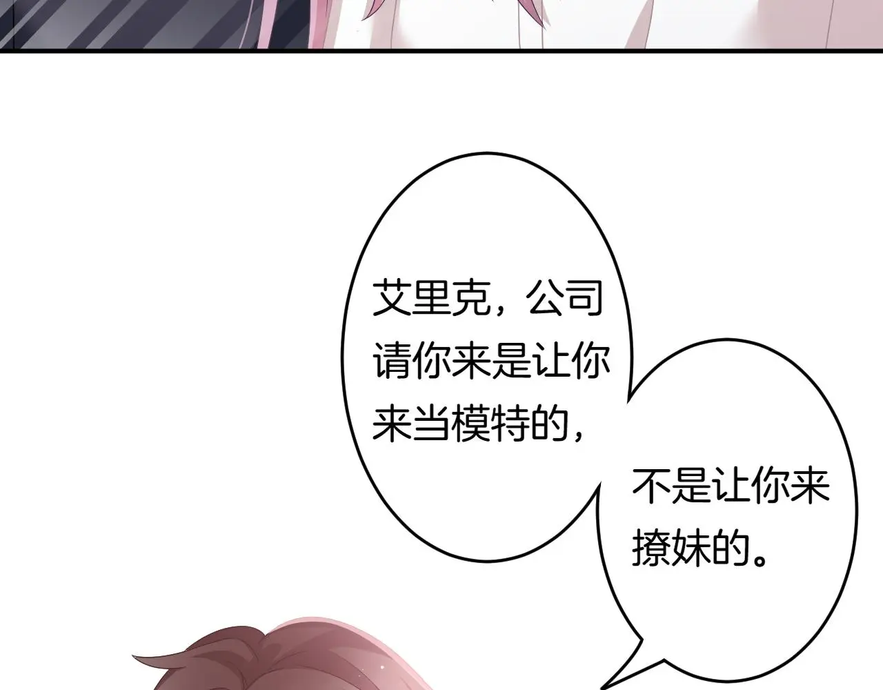 第14话 我好酸啊 第30页