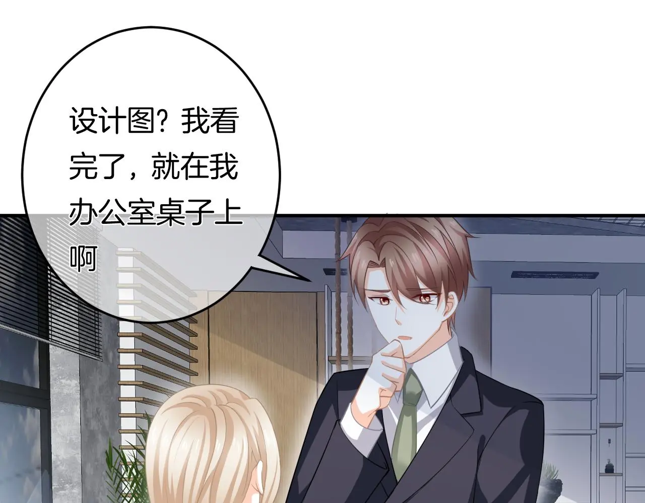 第14话 我好酸啊 第86页