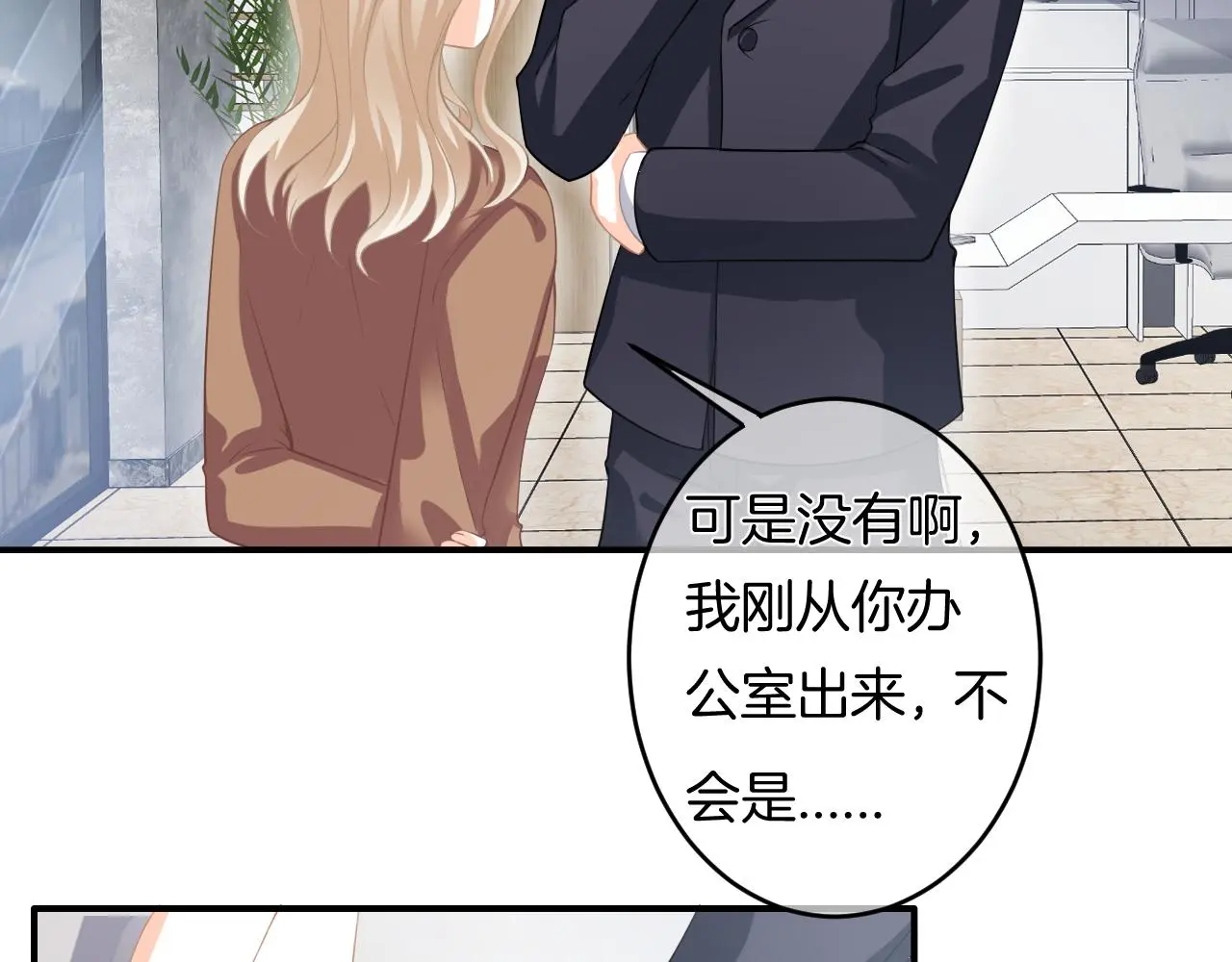 第14话 我好酸啊 第87页