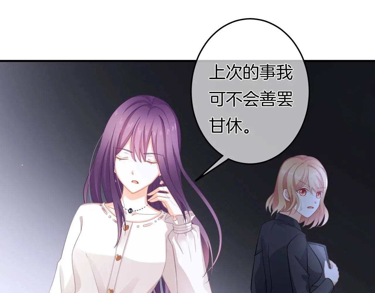 第13话 看破她的伪装 第21页