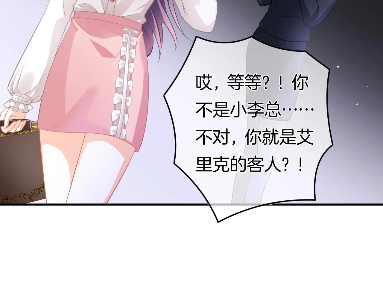 第13话 看破她的伪装 第22页