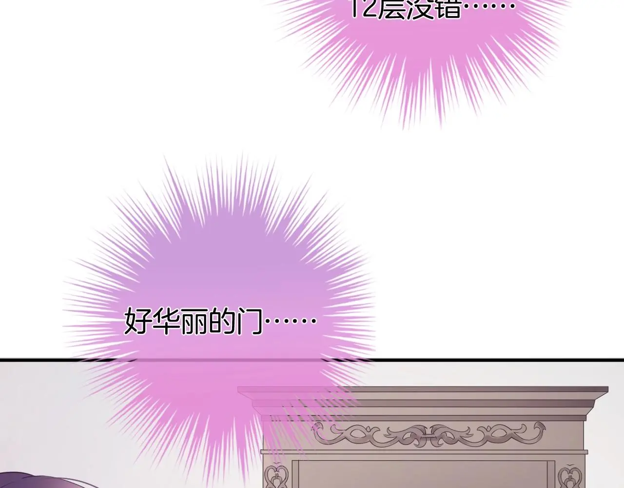 第13话 看破她的伪装 第40页