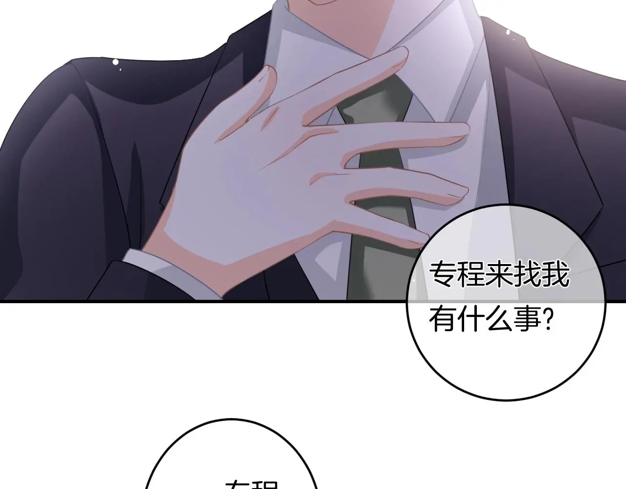 第13话 看破她的伪装 第53页