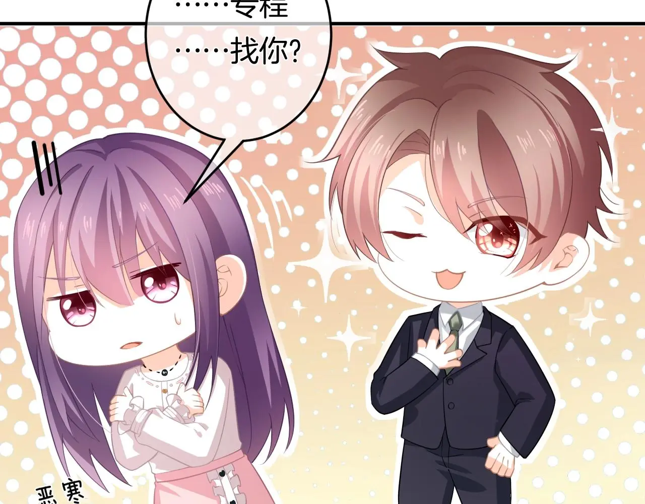 第13话 看破她的伪装 第54页