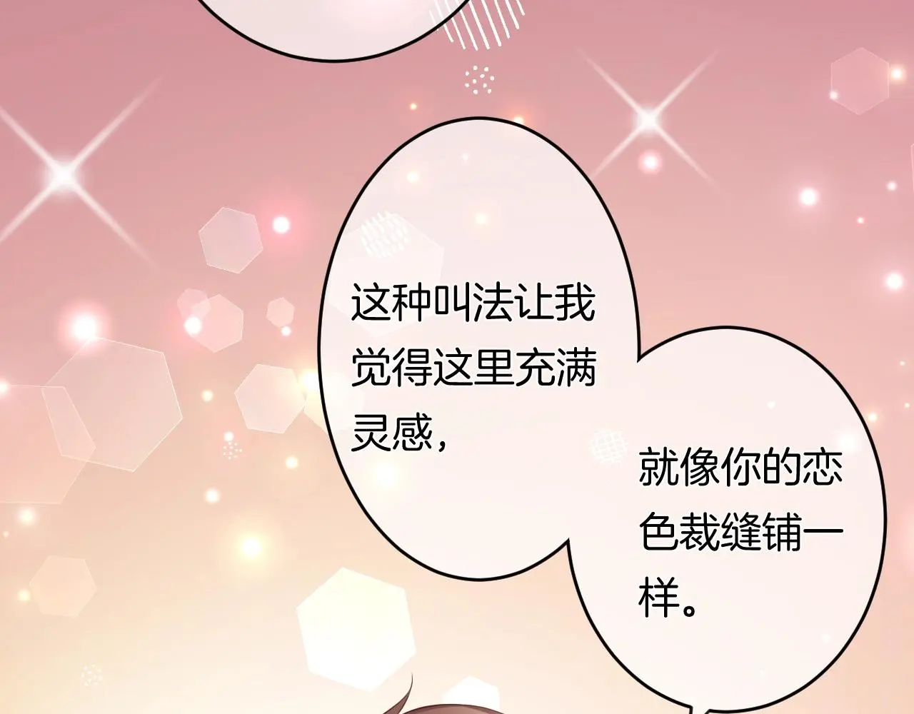 第13话 看破她的伪装 第60页
