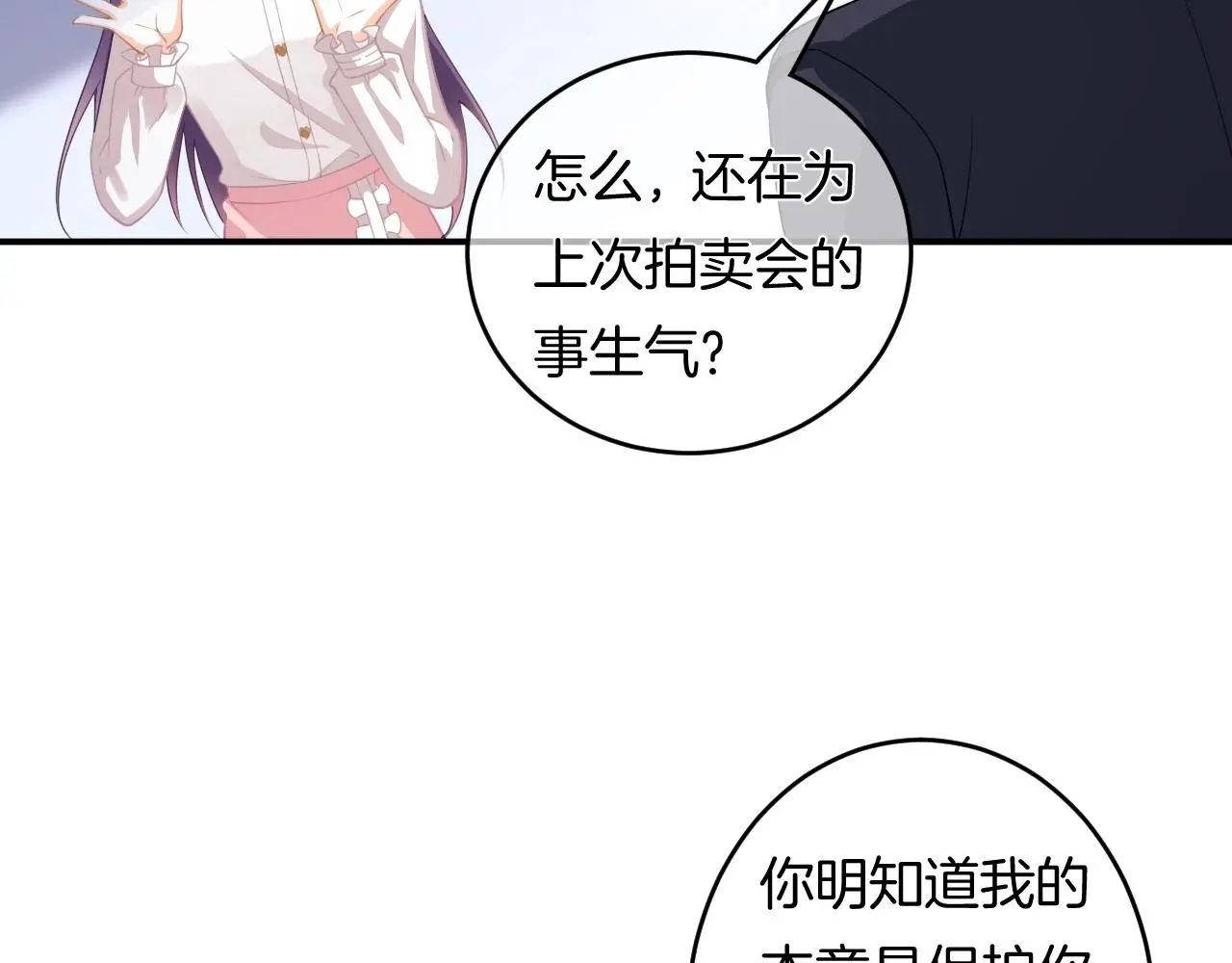 第13话 看破她的伪装 第64页
