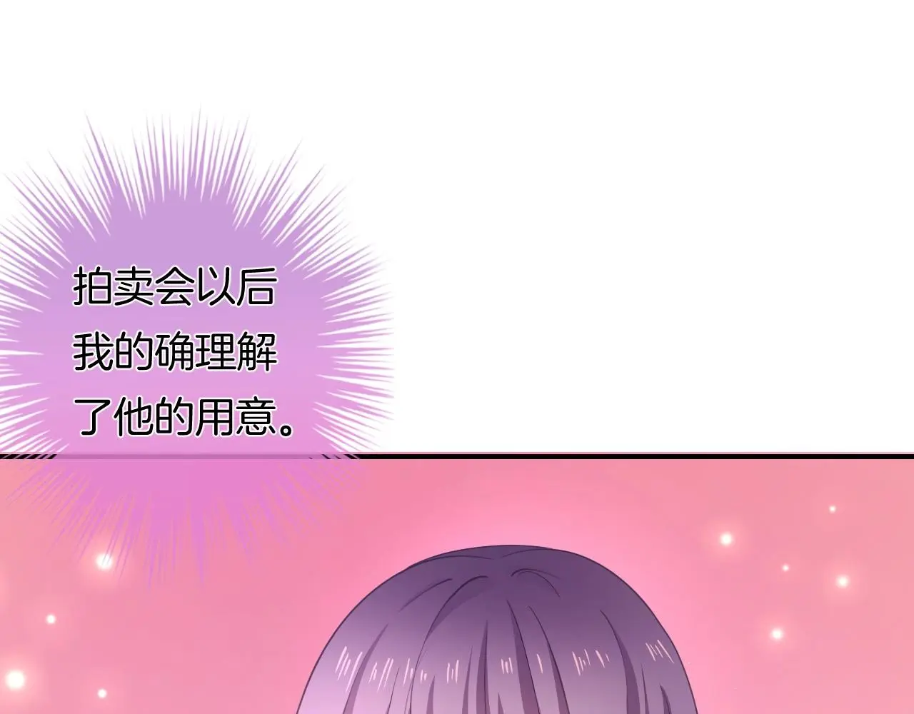 第13话 看破她的伪装 第67页