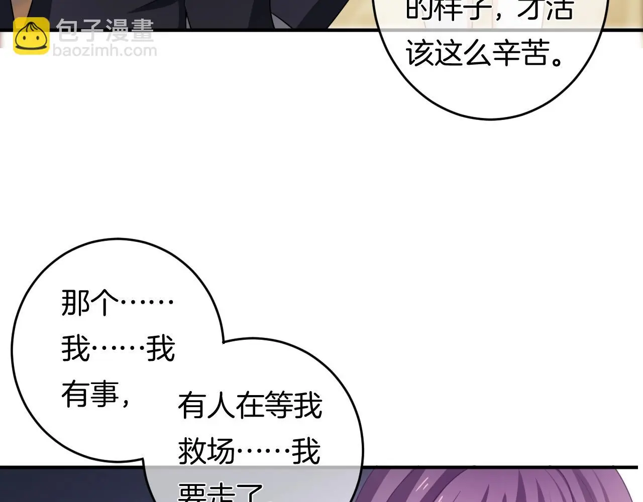 第13话 看破她的伪装 第72页