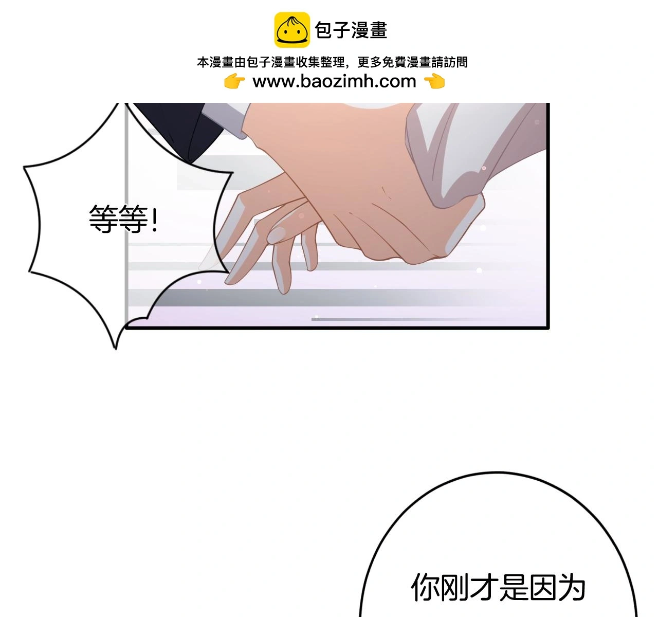 第13话 看破她的伪装 第75页