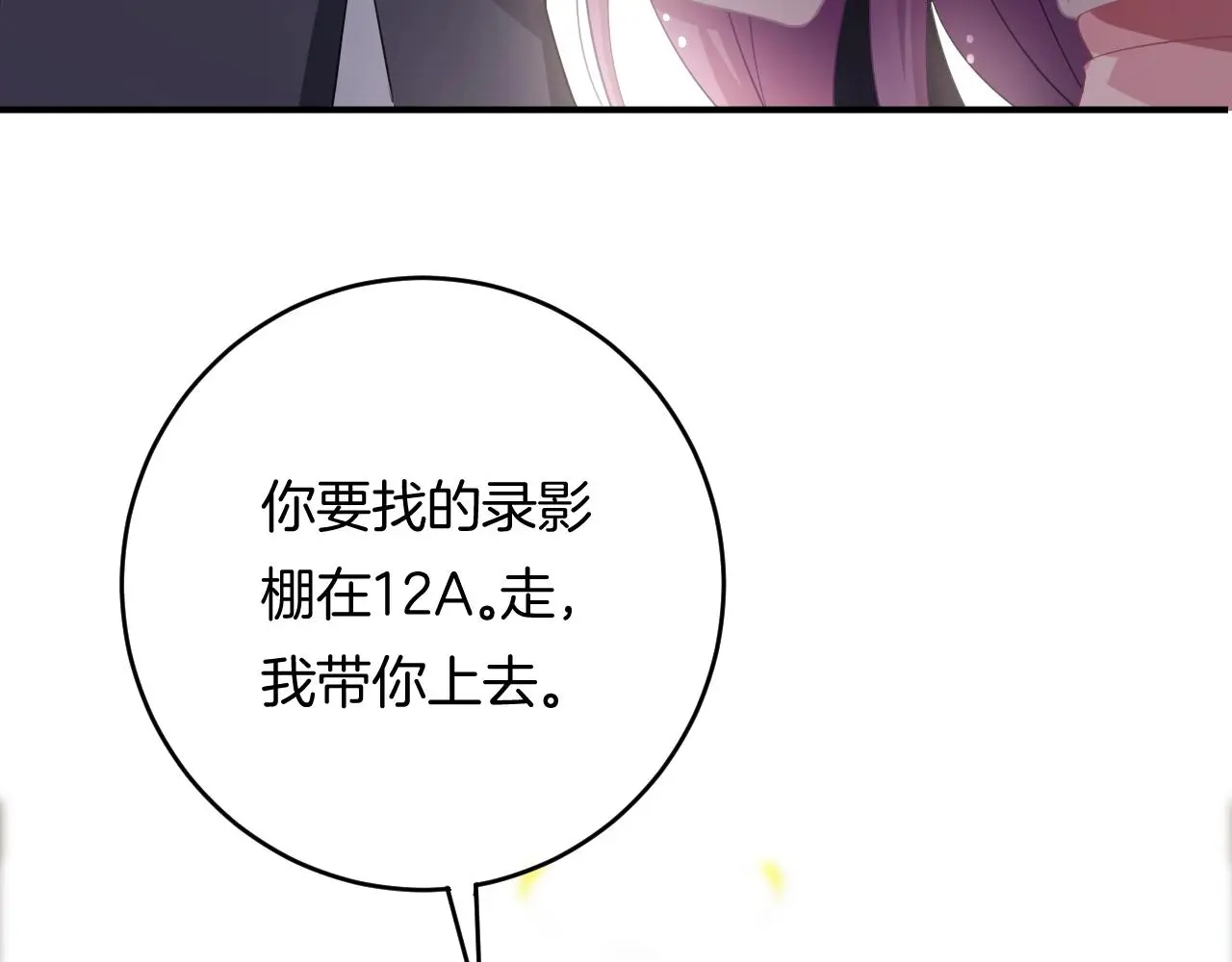 第13话 看破她的伪装 第78页