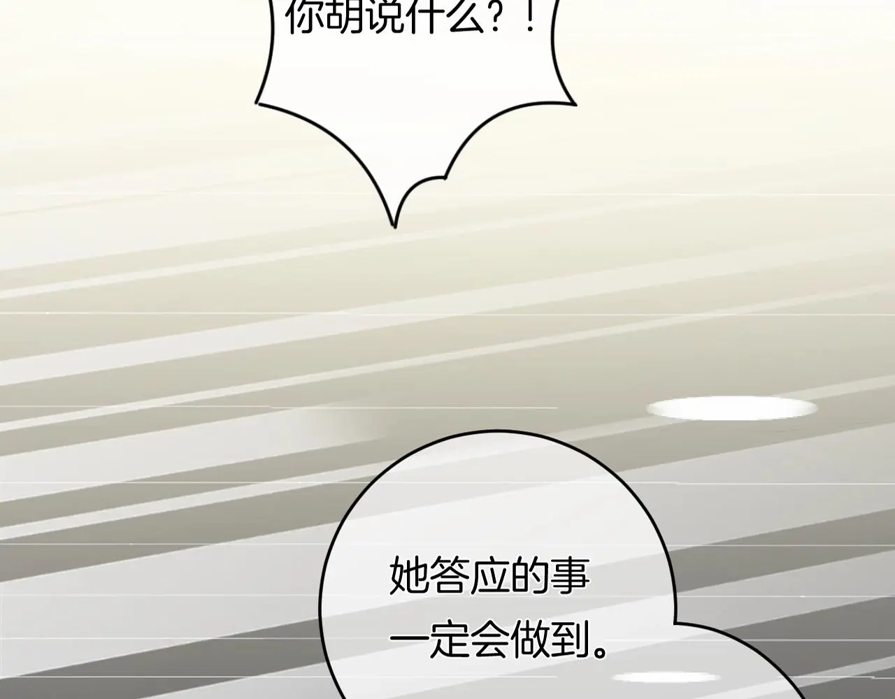 第13话 看破她的伪装 第88页