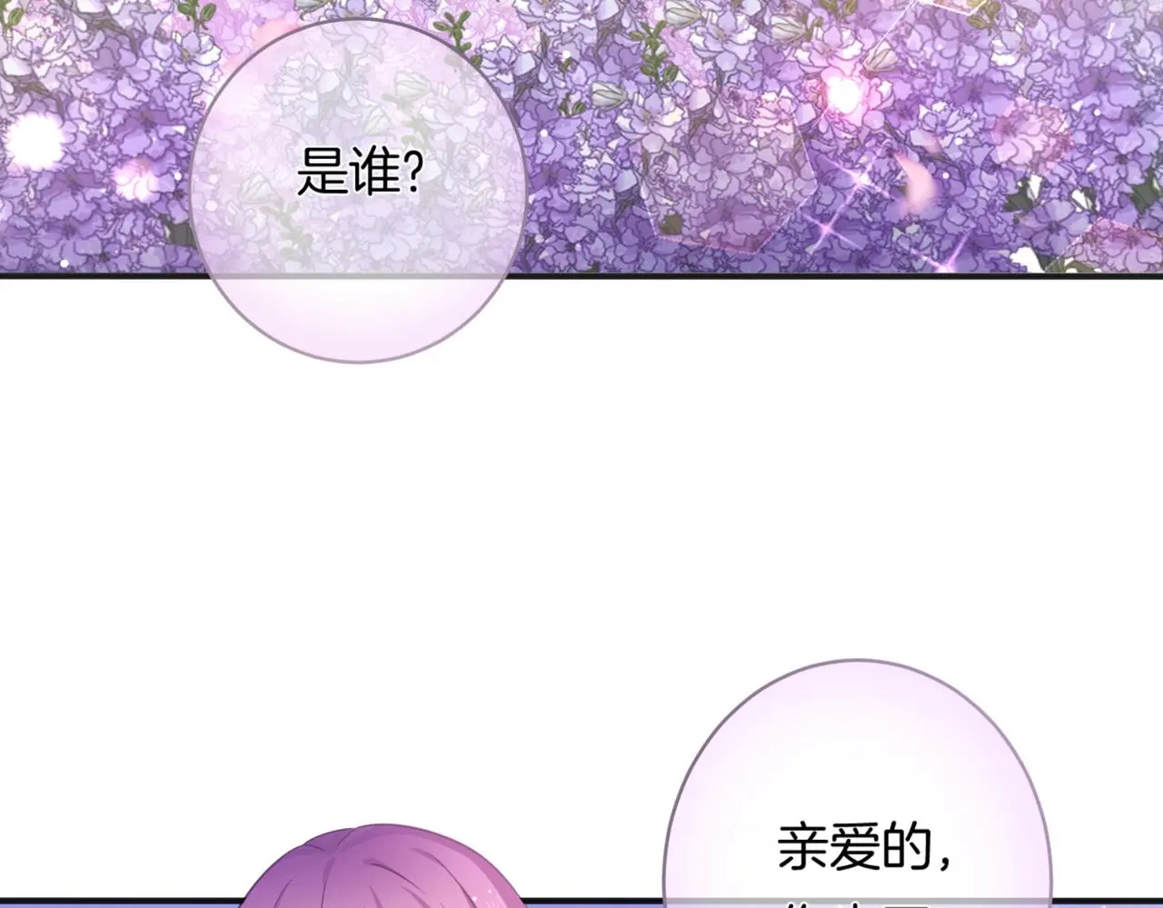 第12话 我是你的备胎吗？ 第6页