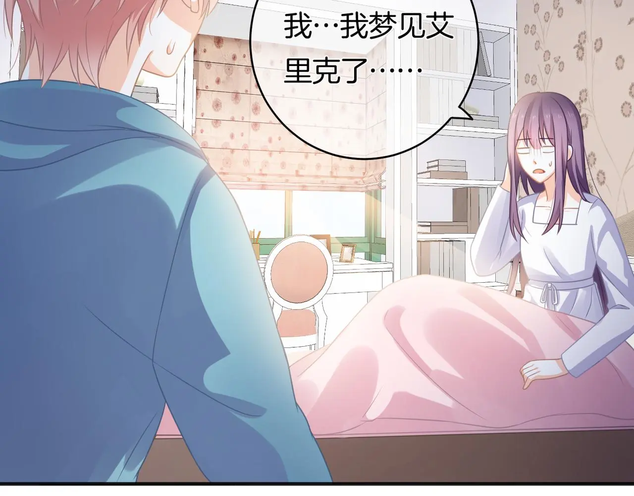第12话 我是你的备胎吗？ 第20页