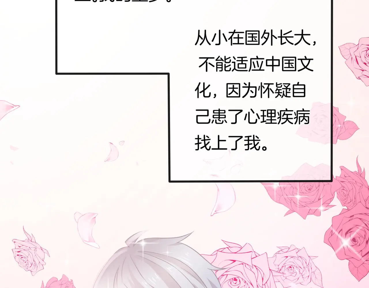 第12话 我是你的备胎吗？ 第23页