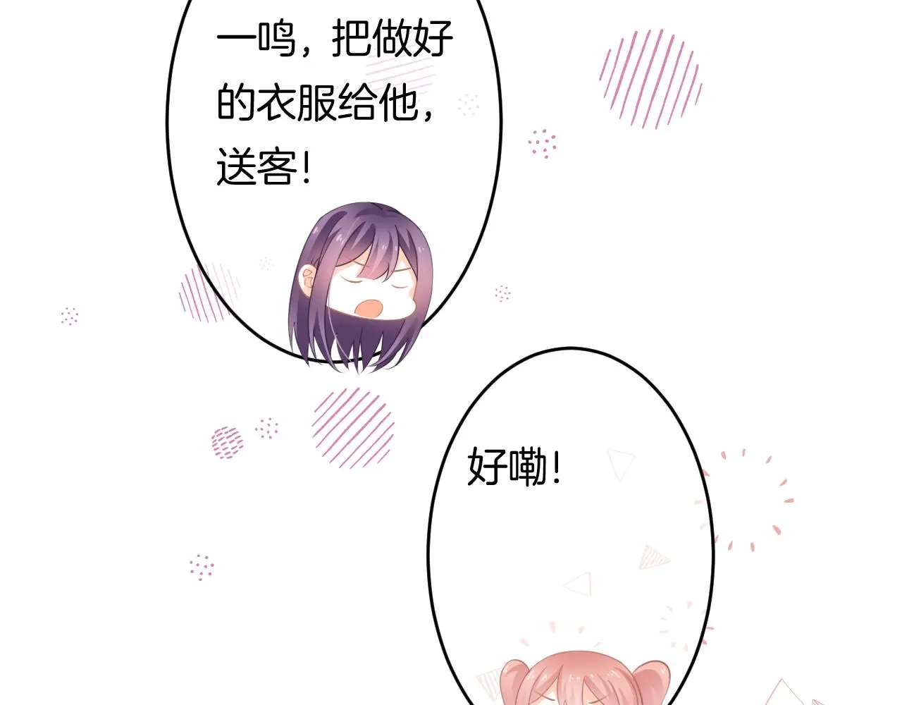 第12话 我是你的备胎吗？ 第28页