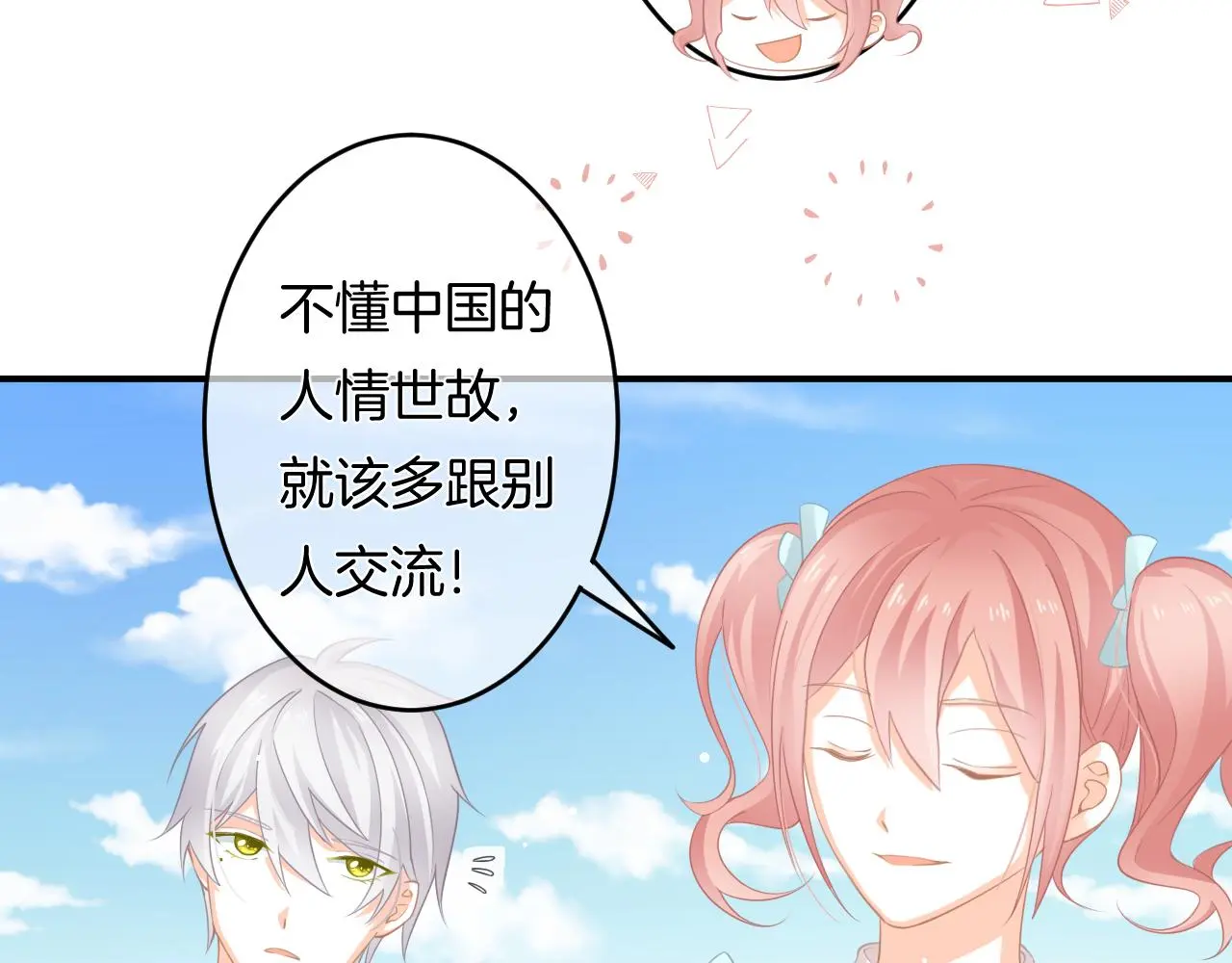 第12话 我是你的备胎吗？ 第29页