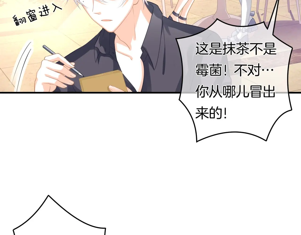 第12话 我是你的备胎吗？ 第34页