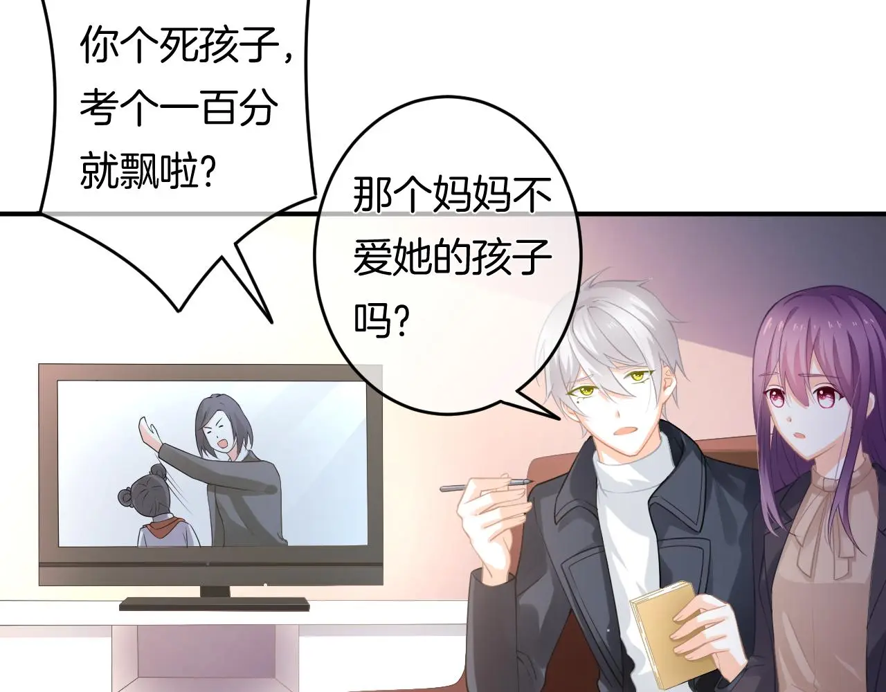 第12话 我是你的备胎吗？ 第35页