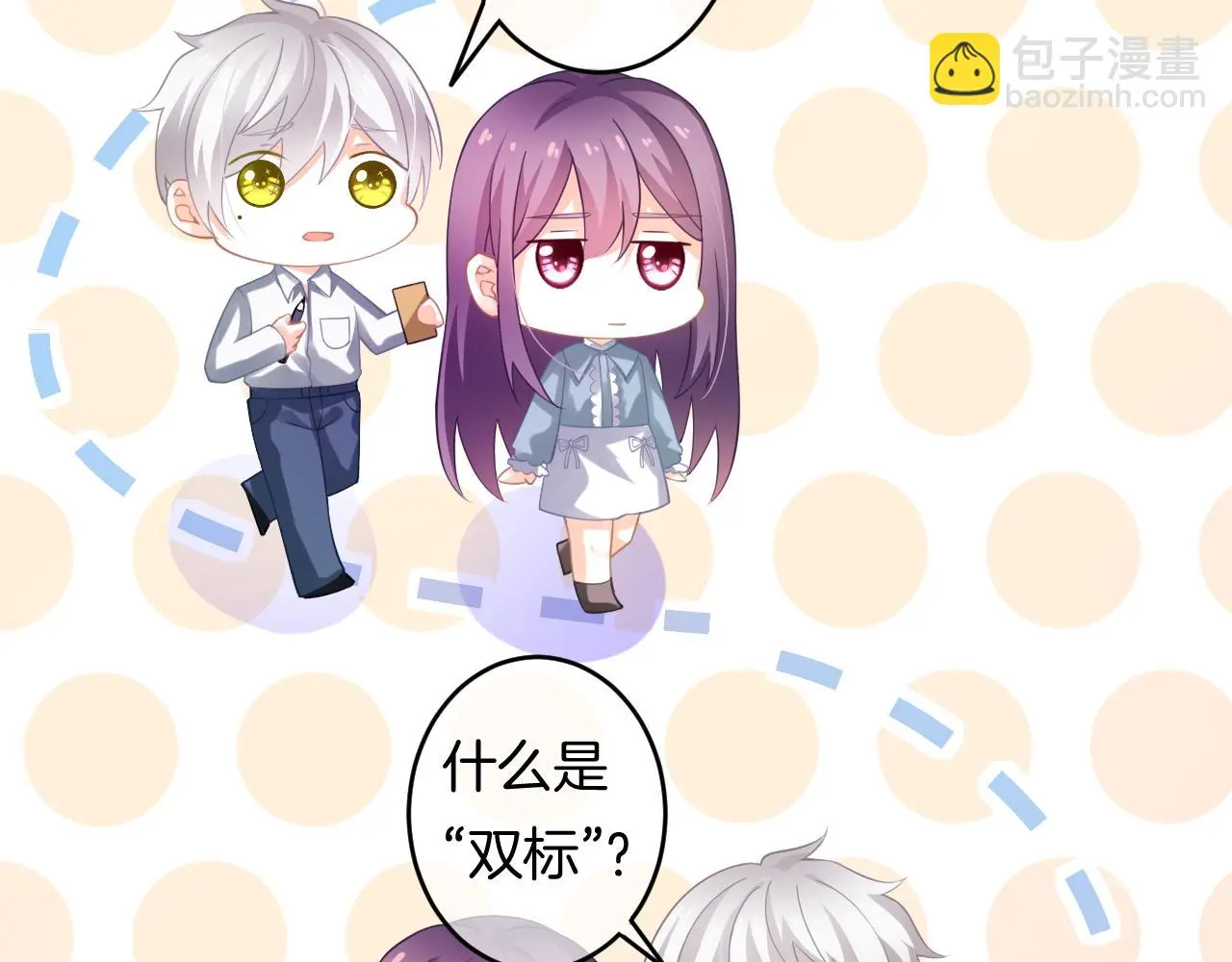 第12话 我是你的备胎吗？ 第37页