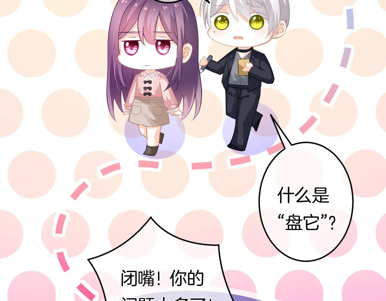 第12话 我是你的备胎吗？ 第38页