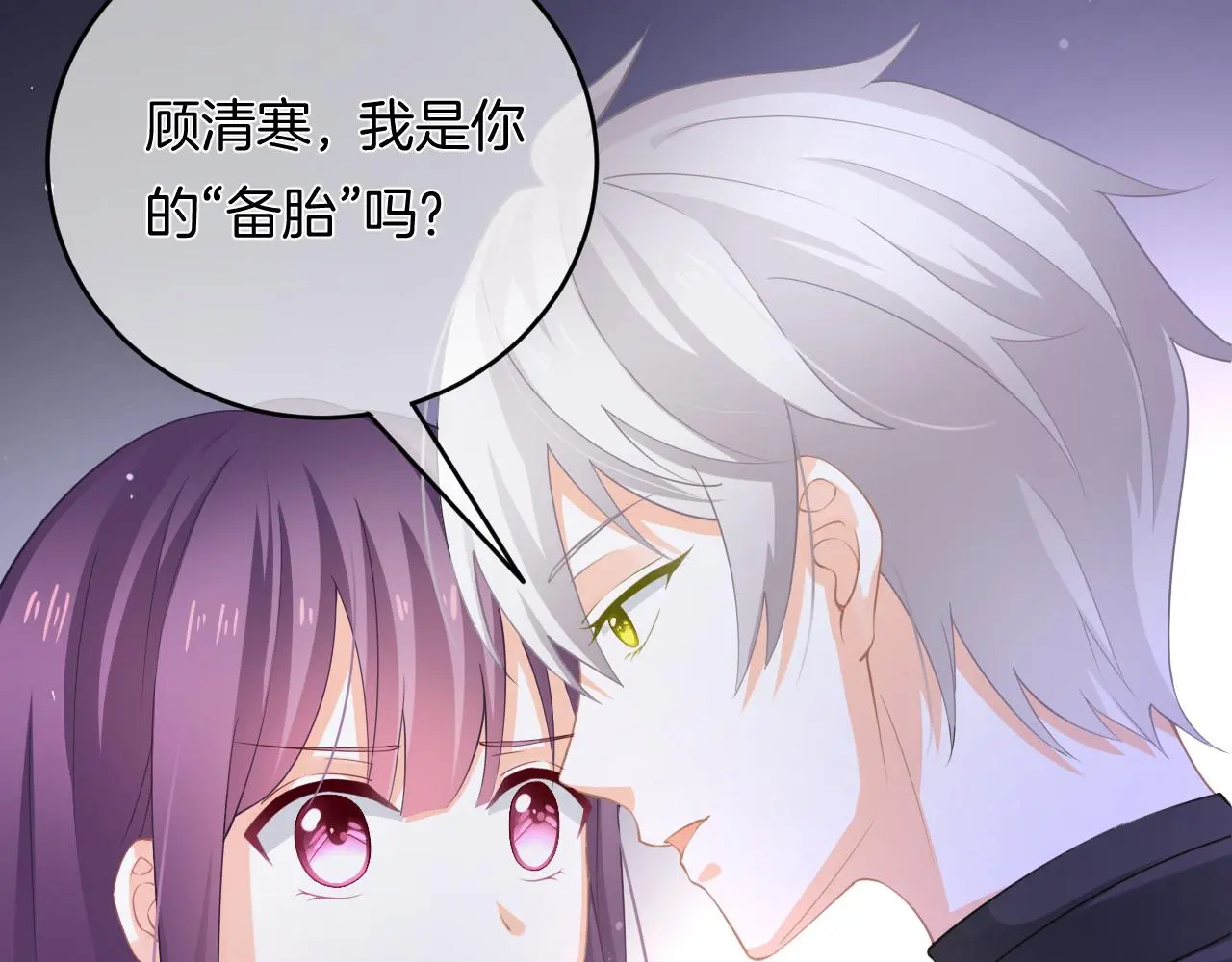 第12话 我是你的备胎吗？ 第43页