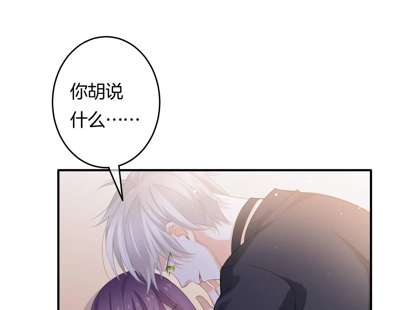 第12话 我是你的备胎吗？ 第45页