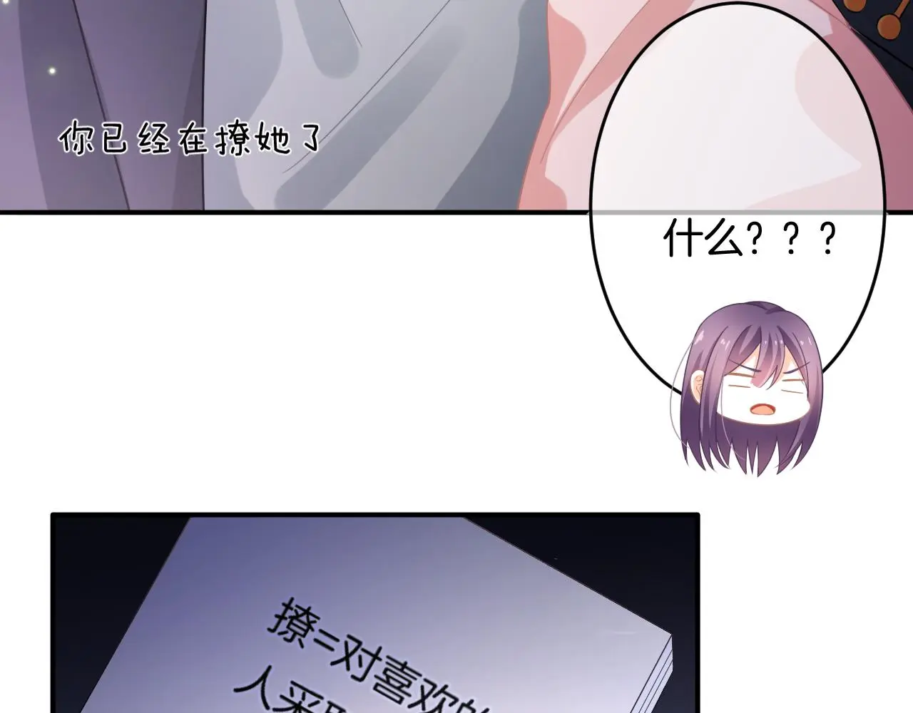第12话 我是你的备胎吗？ 第52页