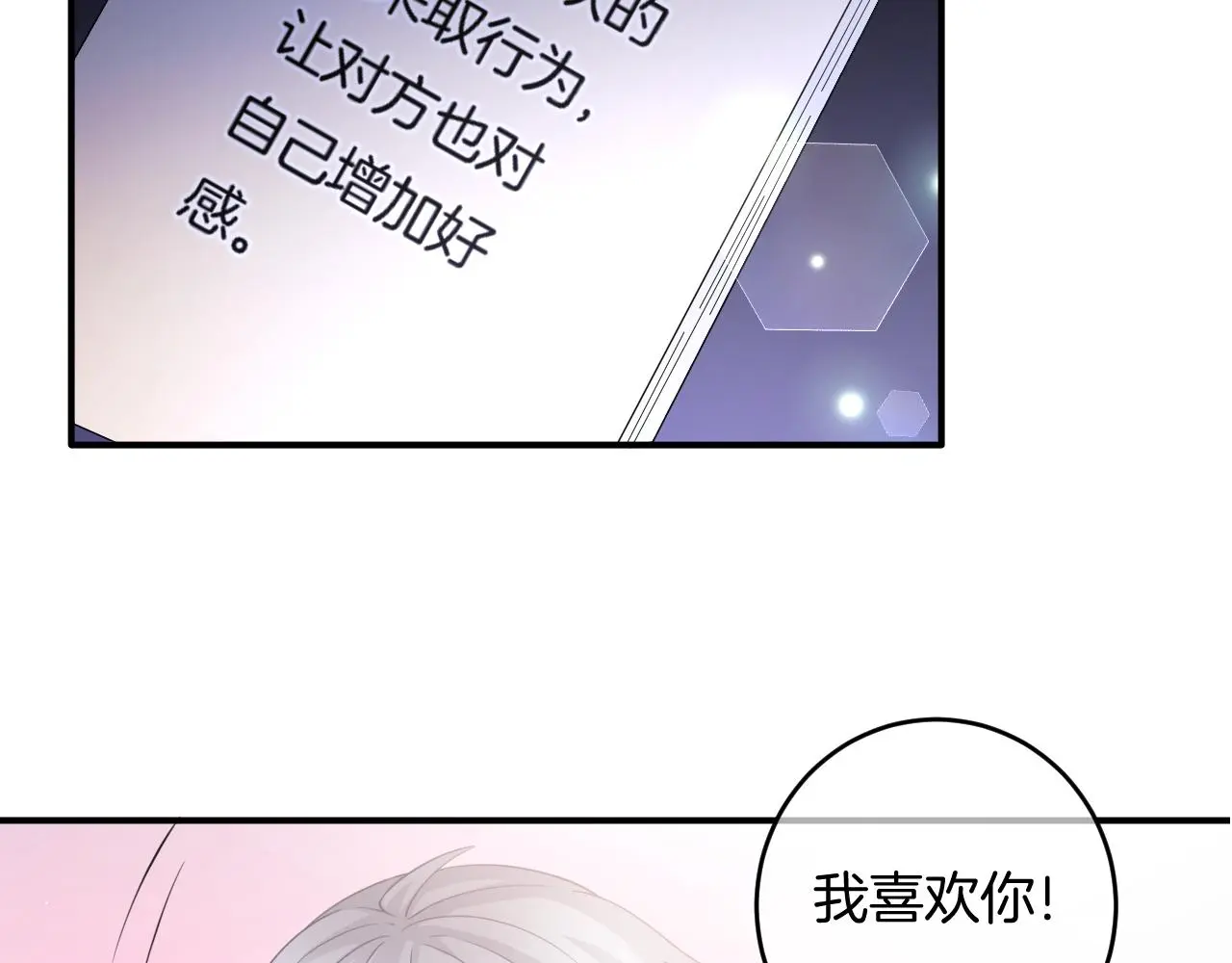 第12话 我是你的备胎吗？ 第53页