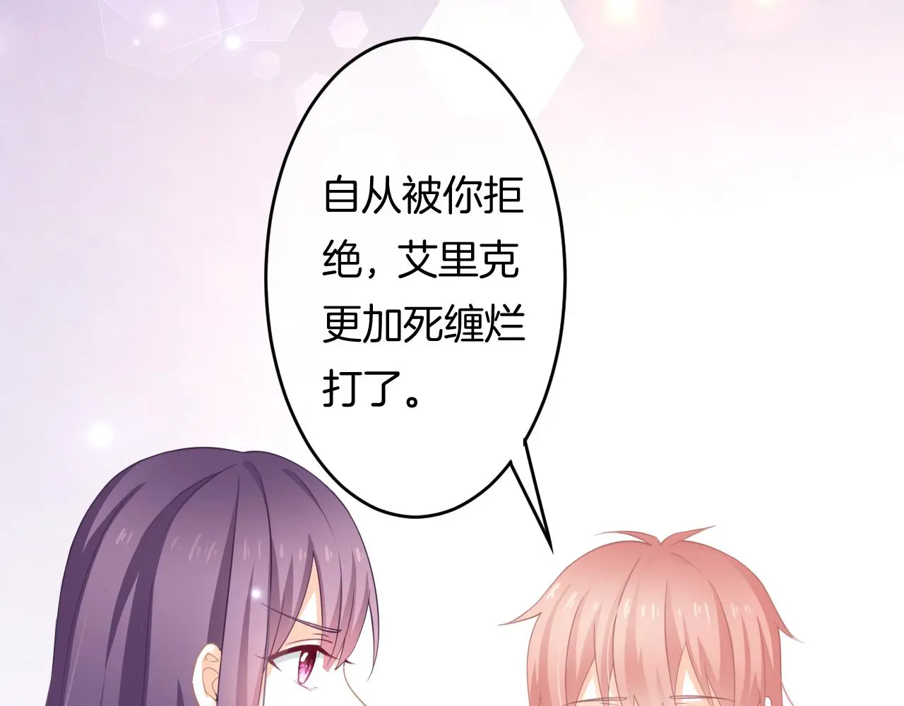 第12话 我是你的备胎吗？ 第59页